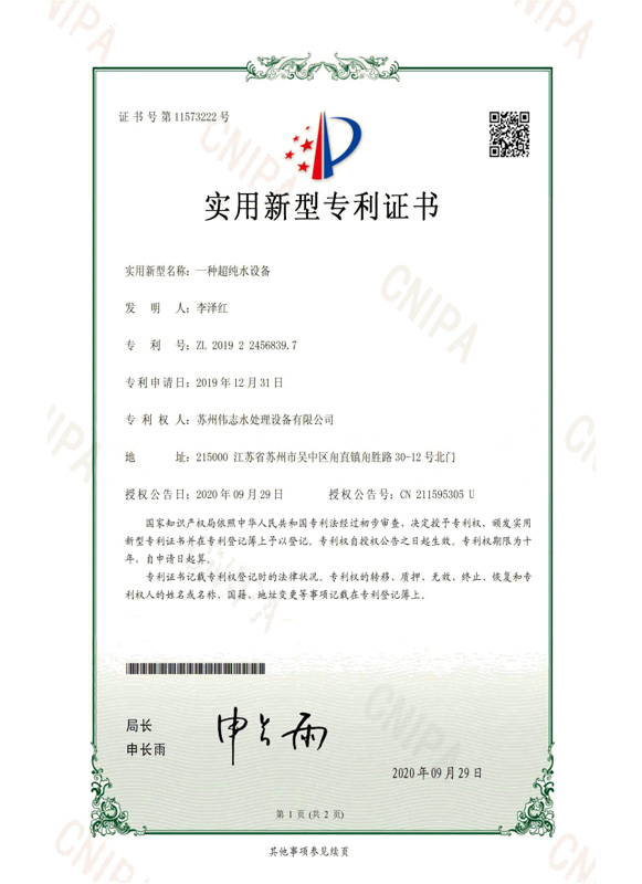 一种超纯水设备(图1)