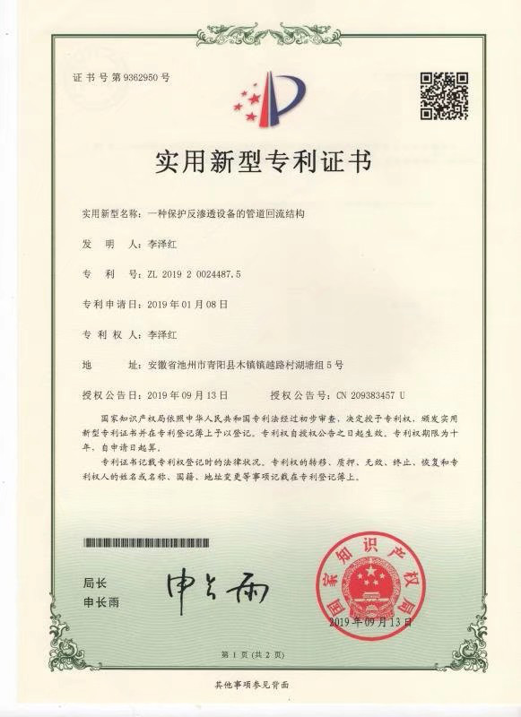 一种保护反渗透设备的管道回流结构(图1)
