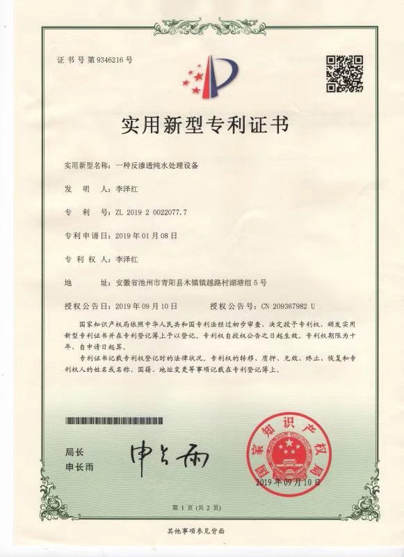 一种反渗透纯水处理设备(图1)