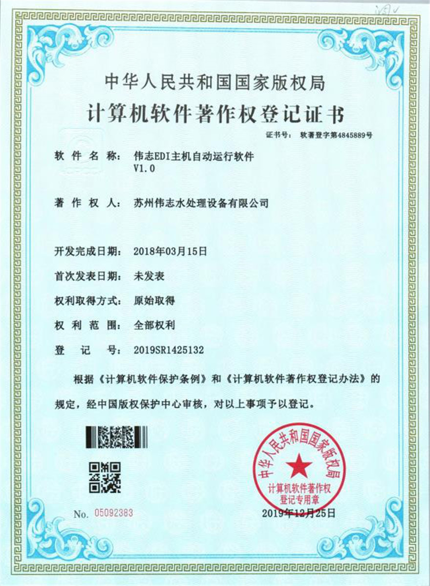 伟志EDI主机自动运行软件v1.0(图1)